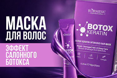 Капсула красоты в каждом саше: магия маски KORMESIC для уставших волос