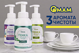 Три аромата чистоты: как пенка QMAM меняет отношение к мытью посуды