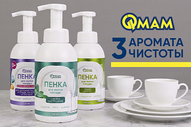 Три аромата чистоты: как пенка QMAM меняет отношение к мытью посуды